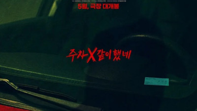 [주차금지 정보] 2025년 5월 개봉 주차금지 관람평