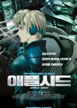 애플시드