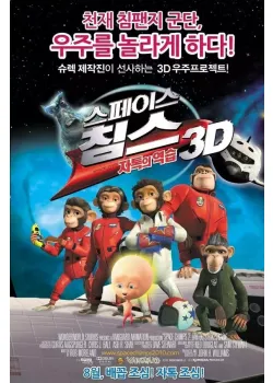 스페이스 침스: 자톡의 역습 3D 다시보기