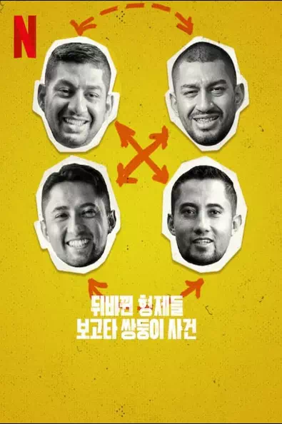 뒤바뀐 형제들: 보고타 쌍둥이 사건