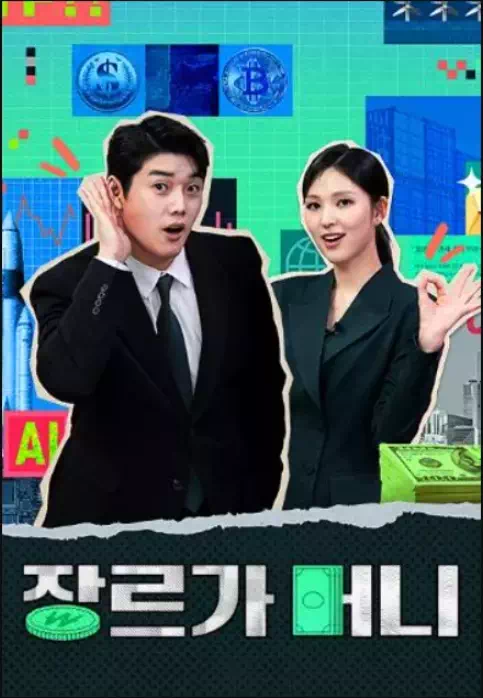 장르가 머니