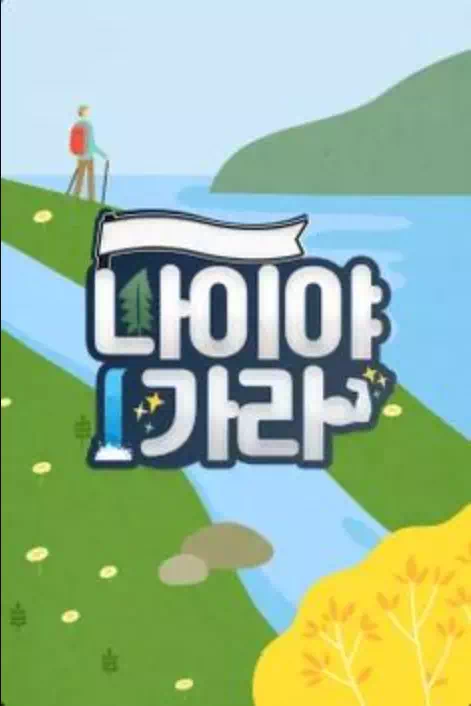 나이야가라