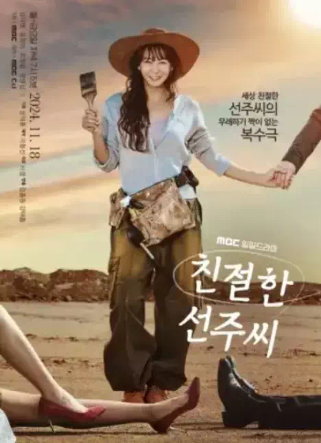 친절한 선주씨