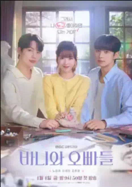 바니와 오빠들