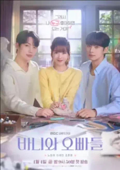 바니와 오빠들