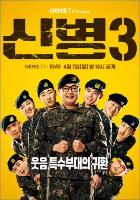 신병 시즌3