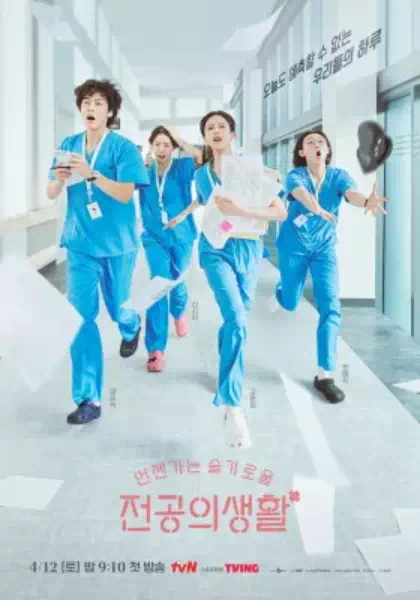 언젠가는 슬기로울 전공의생활