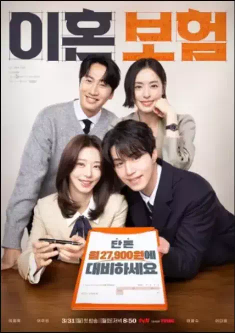 이혼보험