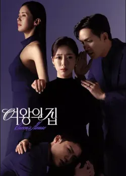 Image 여왕의 집 3회