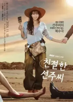 Image 친절한 선주씨 115화