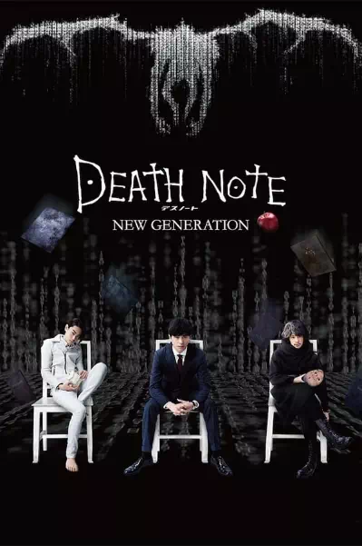 데스노트 NEW GENERATION