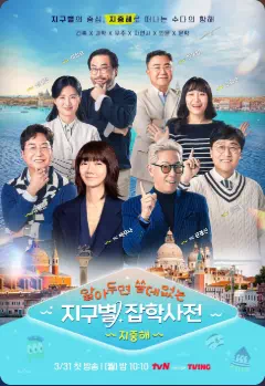 알아두면 쓸데없는 지구별 잡학사전: 지중해