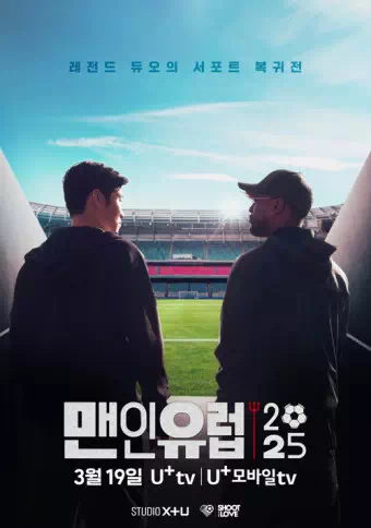 맨인유럽2025