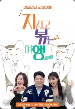 지지고 볶는 여행