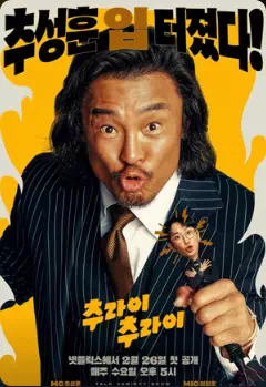 추라이 추라이