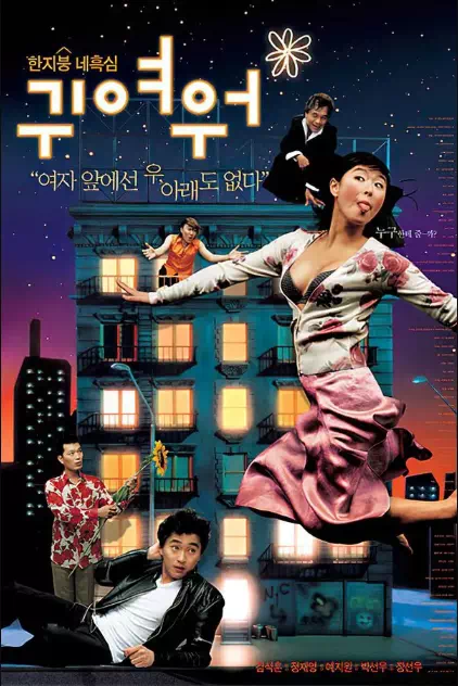 귀여워