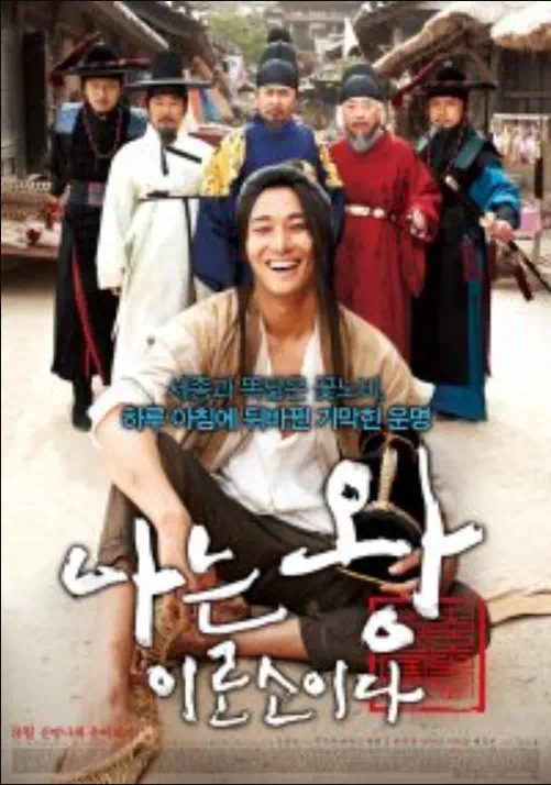 나는 왕이로소이다