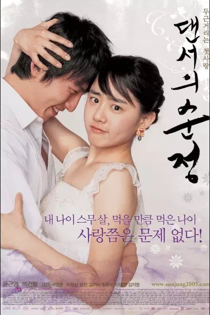 댄서의 순정