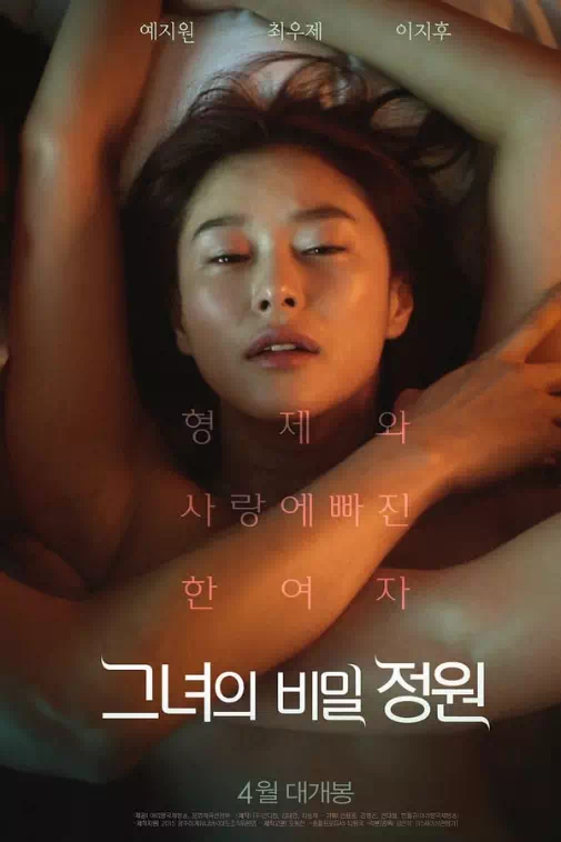 그녀의 비밀정원