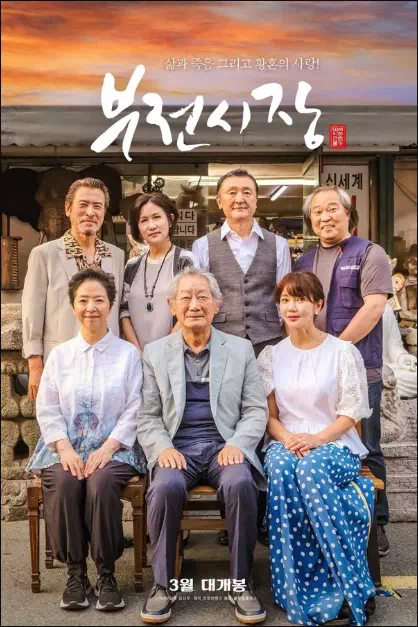 부전시장