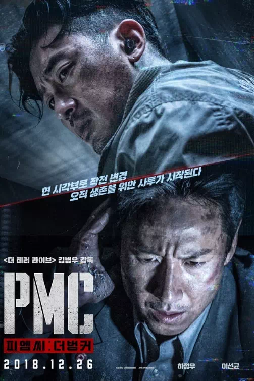 PMC: 더 벙커