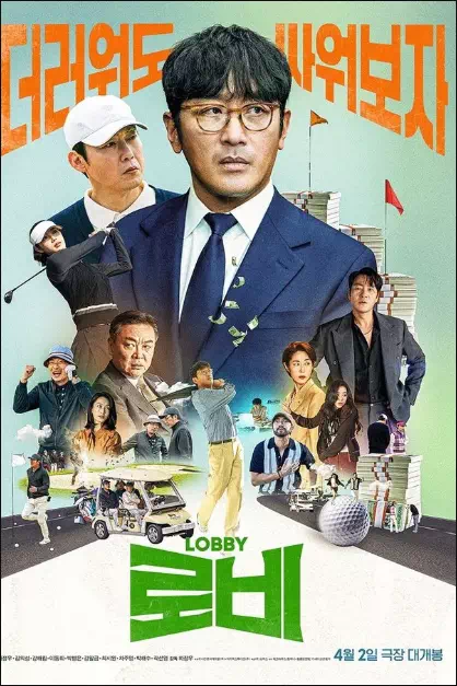 로비