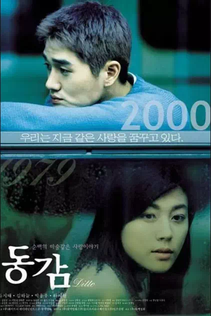 동감