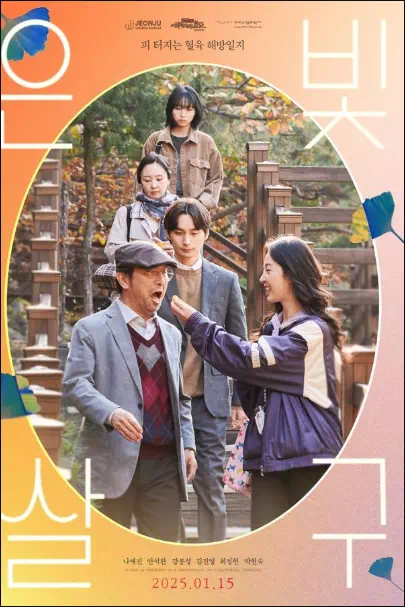은빛살구