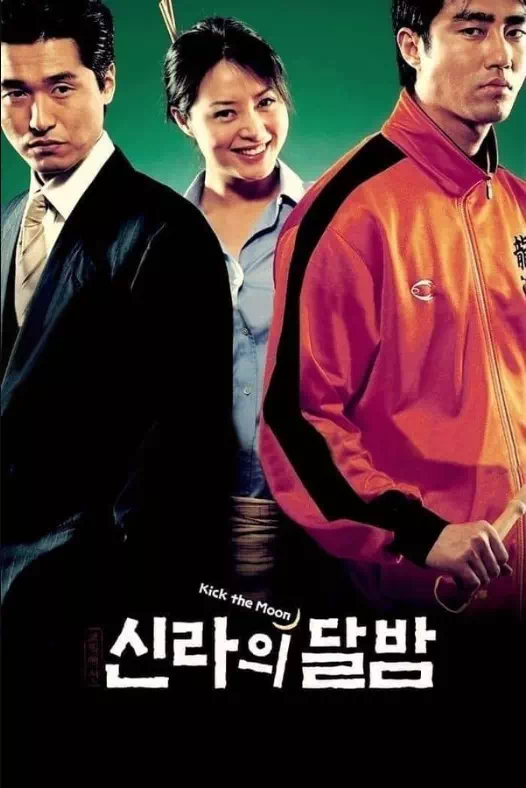 신라의 달밤