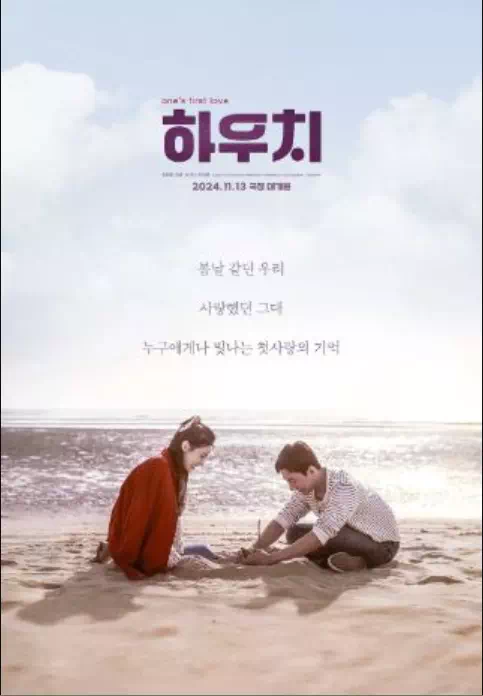 하우치