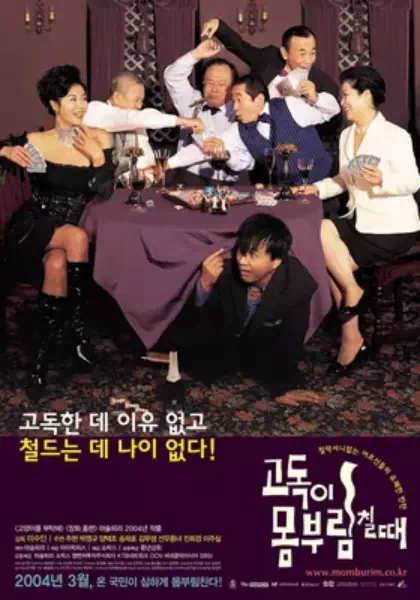 고독이 몸부림 칠 때