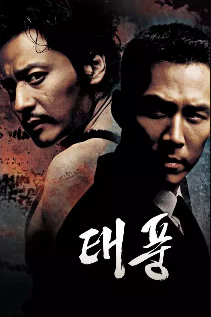 태풍