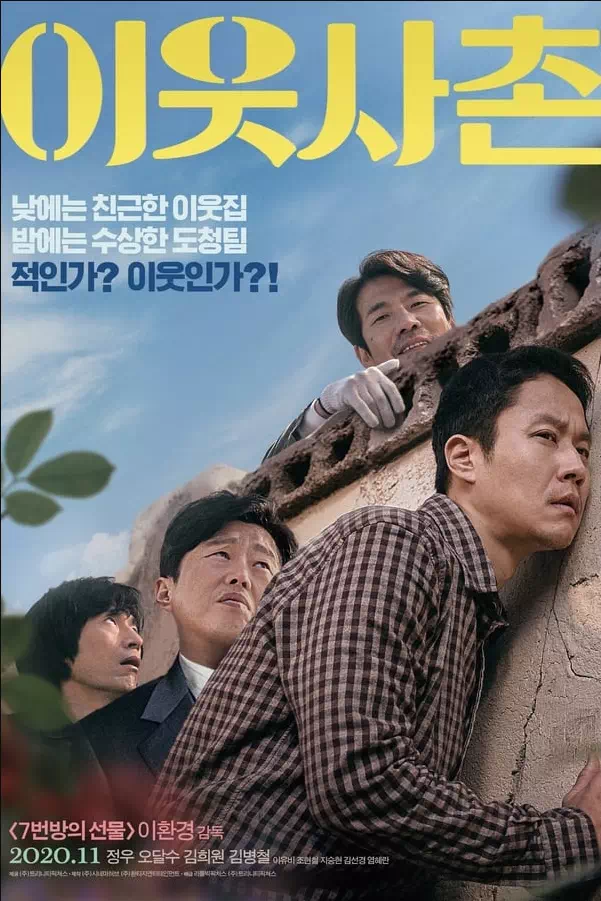 이웃사촌