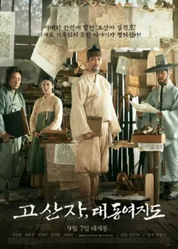 고산자 대동여지도