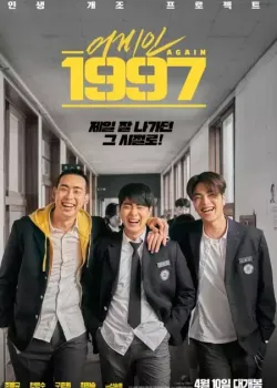 어게인1997 다시보기