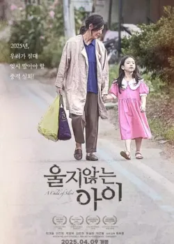 Image 울지 않는 아이