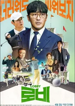 로비