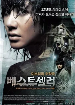 베스트셀러