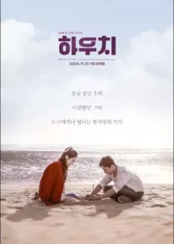 하우치