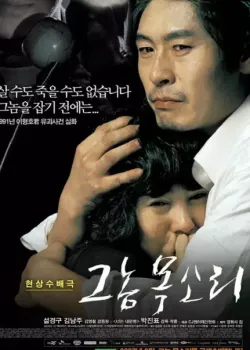 그놈 목소리