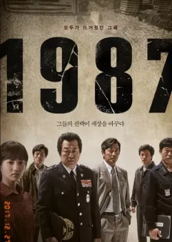 1987 다시보기