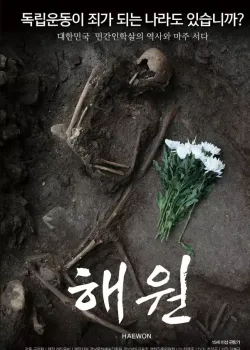 해원 다시보기