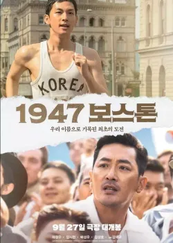 1947 보스톤 다시보기