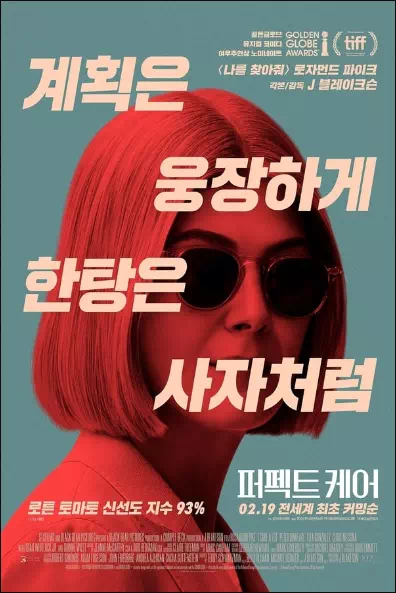 퍼펙트 케어