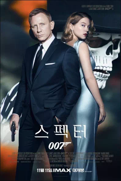 007 스펙터