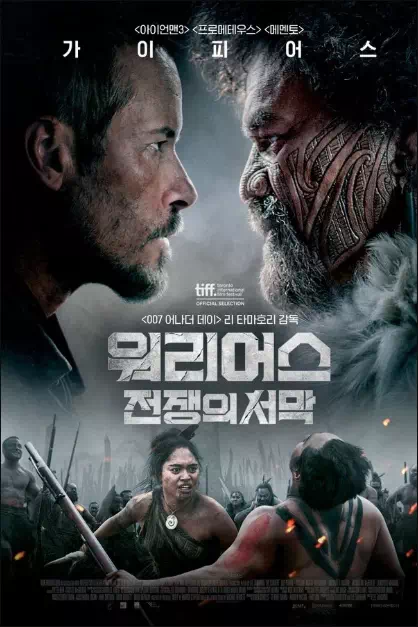 워리어스: 전쟁의 서막