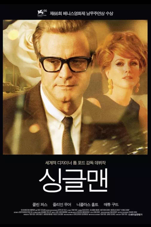 싱글맨