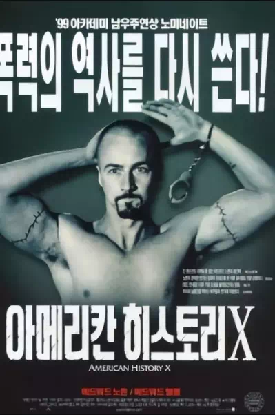 아메리칸 히스토리 X