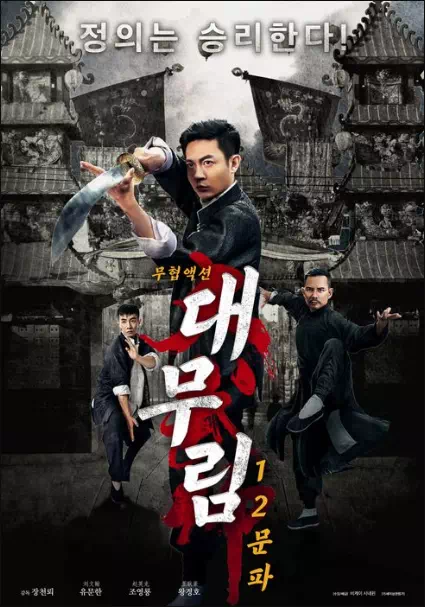 대무림: 12문파