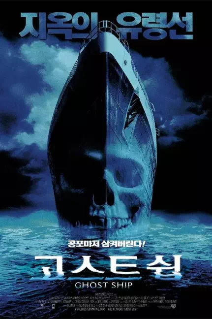 고스트 쉽